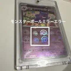 ミュウツー　マスターボールミラー　ポケモン中心 両手　伝説個体　位置◎ 波動弾 ミュウツー マスターボールミラー ポケモン中心 両手 伝説個体 位置