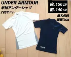 UNDER ARMOUR　アンダーシャツ　半袖　紺　白　140㎝　150㎝