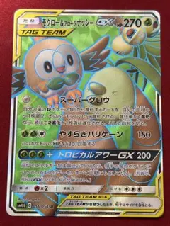 モクロー&アローラナッシーGX SR SM10b スカイレジェンド 055/0…