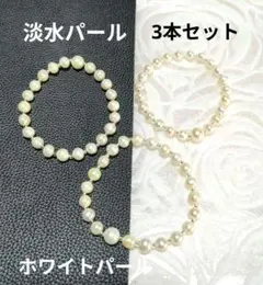 美しい干渉色✨淡水真珠 バロックパール 贅沢3連セット 本真珠