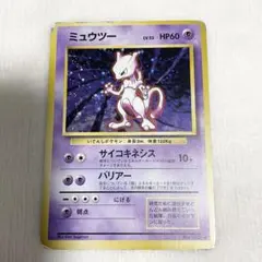 旧裏　ミュウツー ★ 第1弾拡張パック　ポケモンカード
