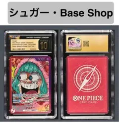 【Pristine CGC 10】シュガー リミテッドカード BASE SHOP