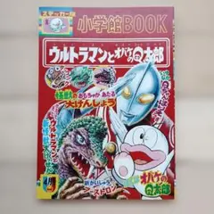 コロコロコミック 1978年発行 ウルトラマン 特別増刊 まとめ売り 昭和
