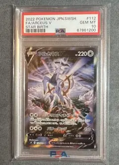 PSA10】アルセウスV SR S9 スターバース 112/100 - メルカリ