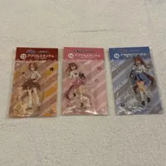 ウマ娘シンデレラグレイ　エンタメくじ　アクリルスタンド　セット