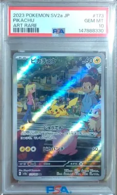 PSA10】ピカチュウ AR SV2a ポケモンカード151 173/165 - メルカリ