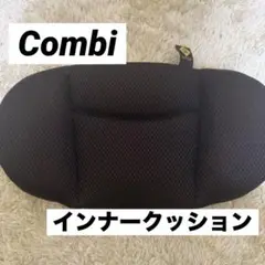 Combi コンビ　インナークッション