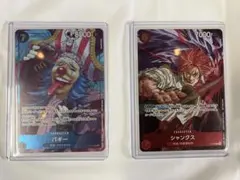 ワンピースカード　バギー&シャンクス 2枚セット　WJ作家描き下ろし