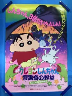 おそ松くん スイカの星からこんにちはザンス！ ポスター B2 1989年