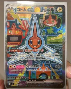 ポケモンカード インフェルノX SAR ロトム 美品 即購入可