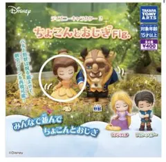 ディズニーキャラクター2 ちょこんとおじぎ Fig. ベル