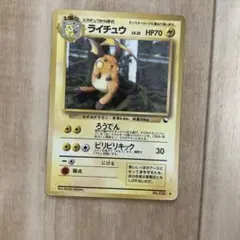 ポケモンカード　ライチュウ　ろうでん　◆ 拡張シート　第2段　赤版