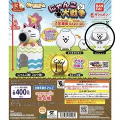 にゃんこ大戦争13周年Special かさじぞう　新品