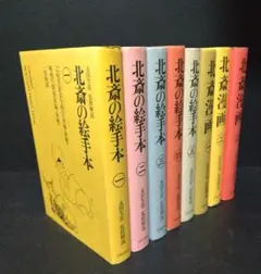 2026年最新】北斎漫画の人気アイテム - メルカリ