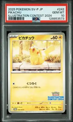 2025年最新】ピカチュウプロモPSA10の人気アイテム - メルカリ