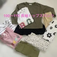 100.110女の子　長袖トップスパンツ　まとめ売り8点