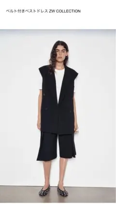 値下げ中！新品【ZARA】ベルト付き ベスト ZW COLLECTION