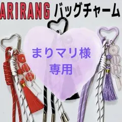 ★専用★BTS アリラン ARIRANG アルバム バッグチャーム キーリング