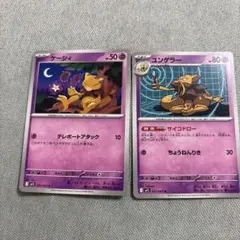 ポケモンカード ケーシィ ユンゲラー 2枚セット