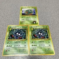 ポケモンカード エリカのモンジャラ モンジャラ 3枚セットのサムネイル