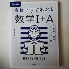 2026年最新】高校これでわかる 数学i+aの人気アイテム - メルカリ