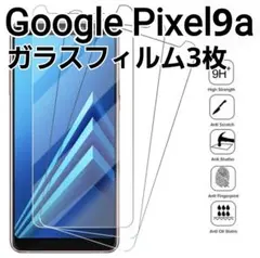 GooglePixel9a 用　ガラスフィルム　9H　3枚セット