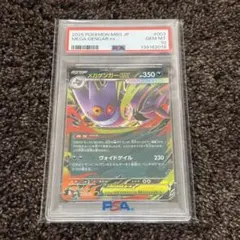 2026年最新】メガゲンガーEX psa10の人気アイテム - メルカリ