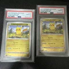 ピカチュウex スタートデッキ psa10 2枚 連番 - メルカリ
