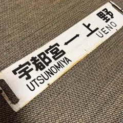 5枚セット　JR四国 国鉄　行先サボ　方向幕　行先表示板　予讃線　土讃線　備讃線 5枚セット JR四国 国鉄 行先サボ 方向幕 行先表示板 予讃線 土讃線