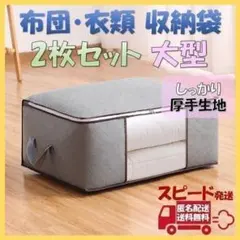 大型 グレー 布団 衣類 収納 大容量 押し入れケース 不織布 0067