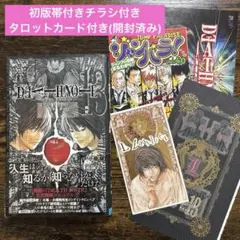デスノート DEATH NOTE アニメーション公式解析ガイド 初版 14巻
