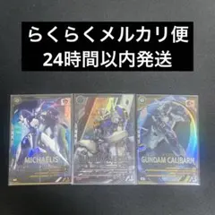 アーセナルベース　水星の魔女　セット