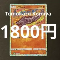 イワーク Tomokazu komiya Classic CLF 010/032
