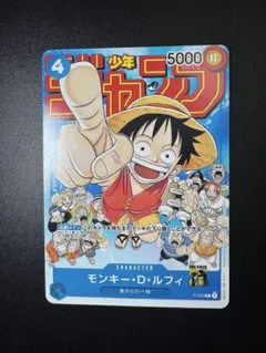 ワンピースカード 週間少年ジャンプ付録 ルフィ P-033 プロモ
