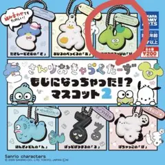 サンリオキャラクターズ もじになっちゃった！？マスコット2【けろけろけろっぴ】