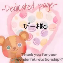 びー様 リクエスト 3点 まとめ商品