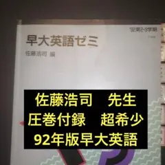 2026年最新】代ゼミ 佐藤ヒロシの人気アイテム - メルカリ