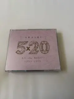 嵐　5×20 All the BEST!! 1999-2019 通常盤