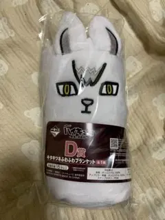 一番くじ ハイキュー‼︎ D賞 キタキツネふわふわブランケット