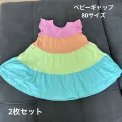 baby GAP カラフルチュニック 18-24ヶ月 80