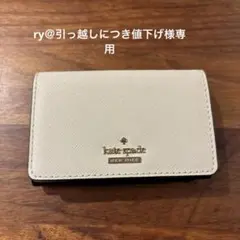 【専用】kate spade ケイトスペード　名刺入れ