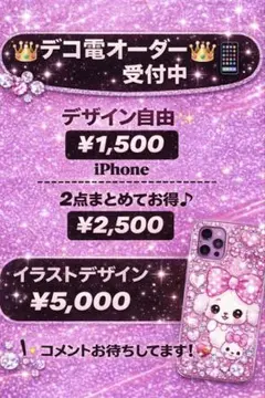 2026年最新】デコ電オーダー受付中の人気アイテム - メルカリ