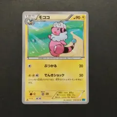 モココ C XY11 冷酷の反逆者 018/054