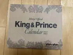King & Princeカレンダー2023.4→2024.3(ジャニーズ事務…