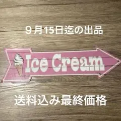 Ice Cream ブリキ看板 サインプレート