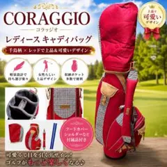2026年最新】CORAGGIO ゴルフバッグ・キャディバッグの人気アイテム