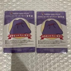 ポケモンセンターオンライン会員証　B賞　メタモン２枚