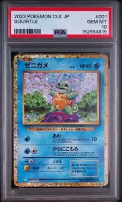 ARS10][CLK・001/032] ゼニガメ「Squirtle」 - メルカリ