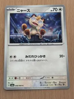 ニャース ワルぶる 061/081 c xy2 - メルカリ
