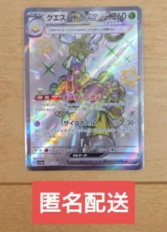 ポケモンカード　裁断エラー　クエスパトラex SSR sv4a クエスパトラex【SSR】{323/190}